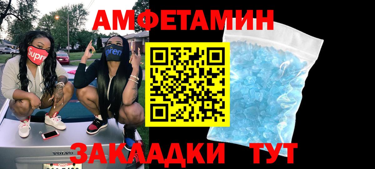 Amphetamine Розовый Котовск