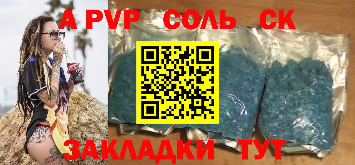 Alpha PVP СК КРИС Котовск