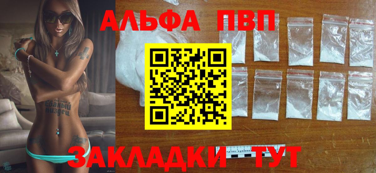 Альфа ПВП VHQ  Вход с VPN  Котовск  Alpha PVP кристаллы 