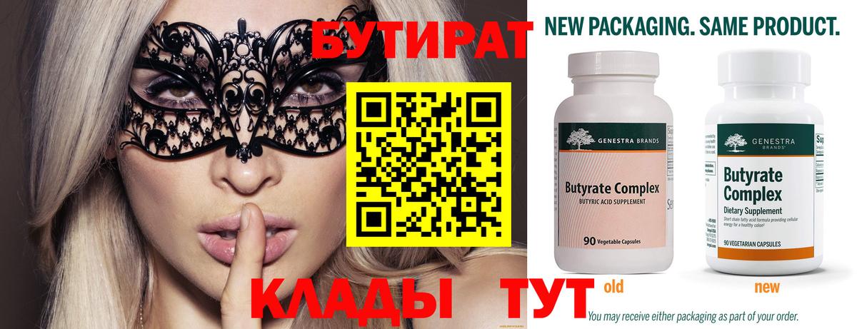 Котовск  БУТИРАТ  Вход с VPN  Бутират буратино 