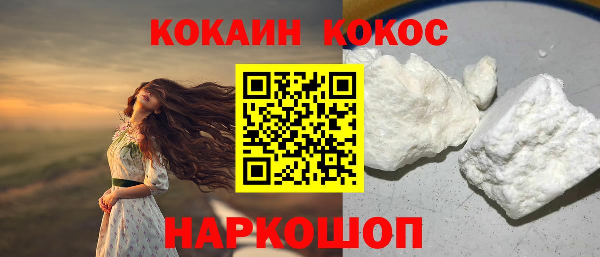 COCAIN 99%  Кокаин FishScale  Вход с VPN  Котовск 