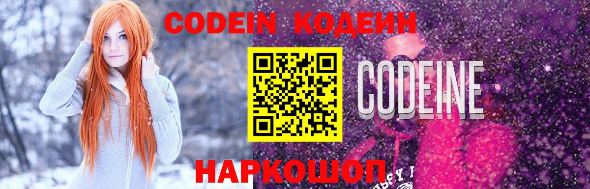Котовск  Codein Purple Drank  Codein Purple Drank  Вход с VPN 