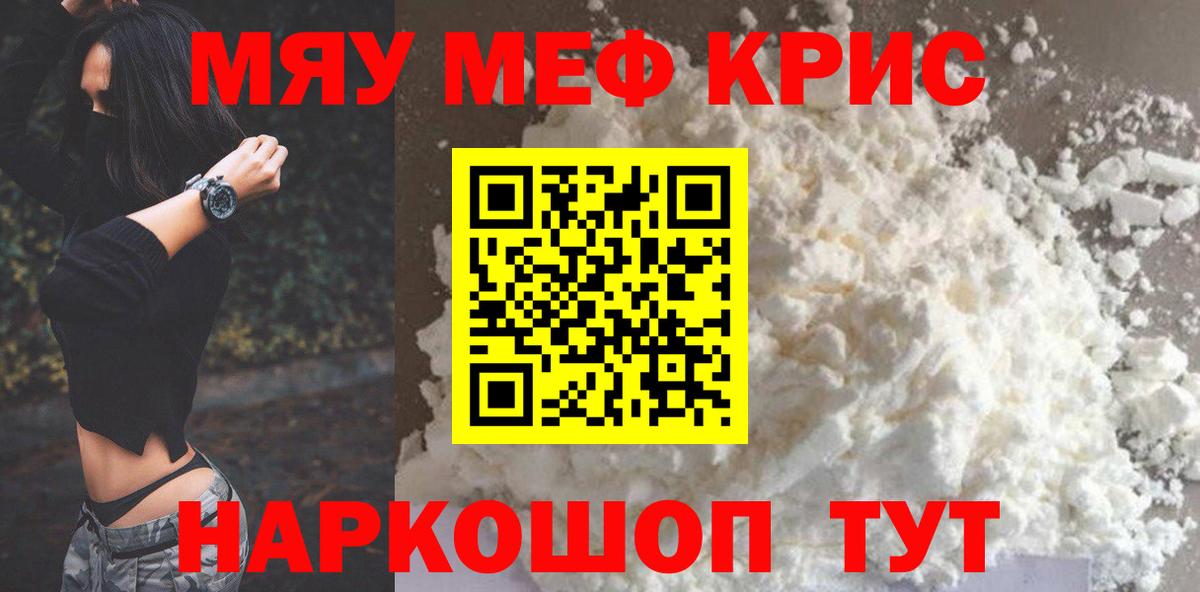 Меф мяу мяу мука Котовск