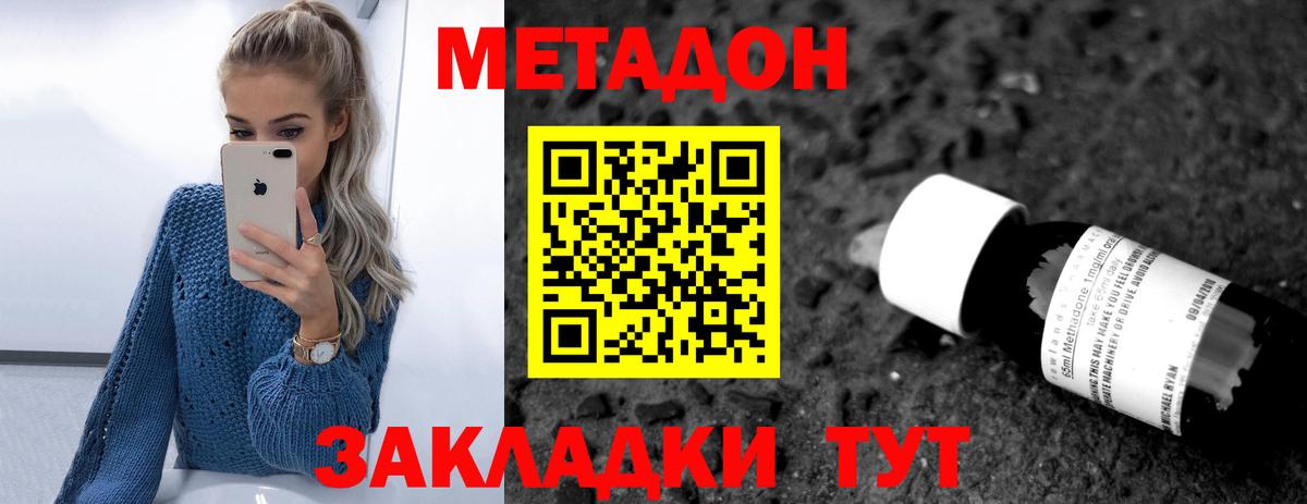 Метадон мёд  Вход с VPN  Котовск  Метадон methadone 